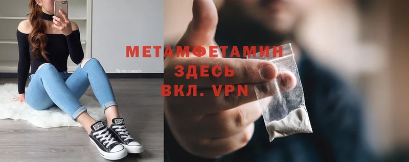 Первитин Methamphetamine  цены   Поворино 